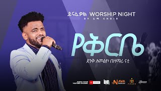 የቅርቤ Yekirbe  A SoulStirring Amharic Gospel Worship by Nati [upl. by Ahsercal254]