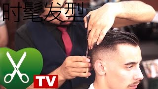 男士剪发教学 2018 红发型师 TV [upl. by Yleve]