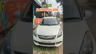 Swift Desire used cars secondhandcar usedcar shortfeed shorts ytshorts [upl. by Eniowtna750]