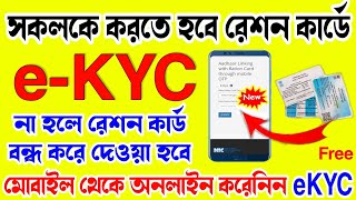 Ration Card Ekyc Online  Ration Card E Kyc Kivabe Korbo  How To Ekyc In Ration Card [upl. by Achilles]