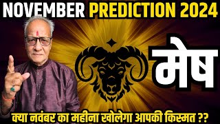 मेष राशि नवंबर 2024 राशिफल  Mesh Rashi November 2024  Aries Nov24 Horoscope  By Mr Palmist [upl. by Goodwin479]