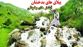 سفر به ییلاق، دره آغرده، یخ چال های طبعی،شهدا بدخشان، قصه های بدخشانی Badakhshan Afghanistan [upl. by Hcab826]