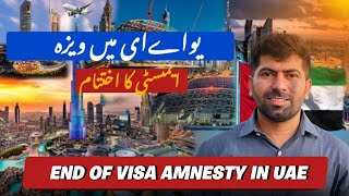 End of Amnesty 2024  Dubai UAE Visa Updates [upl. by Odanref]