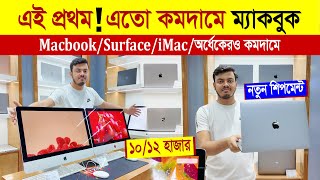 macbook🔥price in bangladesh  used macbook price in bd  imac macbook surface  used laptop [upl. by Jardena]