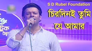 Chirodini Tumi Je Amar  চিরদিনই তুমি যে আমার Live Covered By S D Rubel [upl. by Anadroj827]