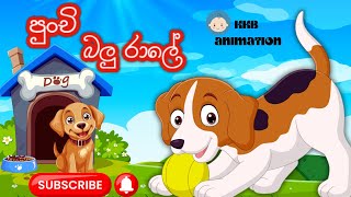 Punchi balu rale  පුංචි බලු රාලේ  KKB Animation  Sinhala lama geetha [upl. by Mace172]