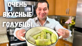 Такие Вкусных Голубцов вы не ели никогда Голубцы от которых будете в Восторге Самый Вкусный рецепт [upl. by Juno779]