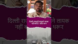 Have you seen the pollution in Delhi delhipollution pollution kejriwal shortvideo shortsviral [upl. by Prestige]