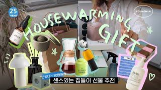 센스있는 집들이 선물 싹 골라드림🎁🏠  취향 저격 가격대별 신혼부부 amp 자취 집들이 선물 115만원대 [upl. by Gradeigh]