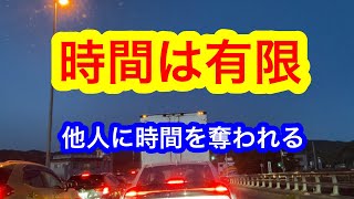 『時間は有限』他人の時間を奪わないように。雑談。2024年5月9日 [upl. by Barling]