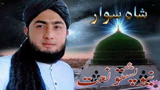 Pashto Singer  Shah Sawar  New Naat  Desi Naat Factory [upl. by Aneez]