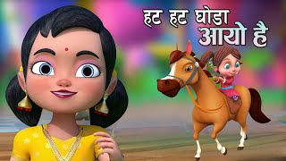 HAT HAT GHODA AAYO HAI  हट हट घाेडा अायाे है  Nepali Rhymes  Kids Song बाल गीत [upl. by Notniuqal]