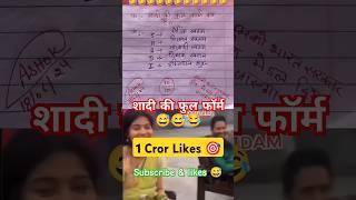 शादी की full form🙏🧐😂funny 🤣 memes bache daura likha gye funny answer question paper [upl. by Nomyad]