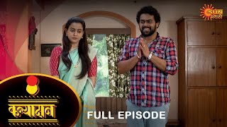 Kanyadan  Full Episode  2 March 2022  New Marathi Serial  Sun Marathi [upl. by Georg]