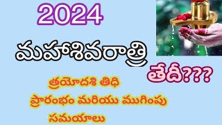 2024 shivaratri date2024 mahashivaratri date2024 shivaratri tedhi2024 mahashivaratri eppudu yt [upl. by Cecil]