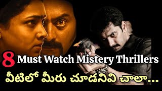 Best Suspense Thriller Movies  Best Investigation Thriller Movies  ar telugu cinemas [upl. by Rosol974]