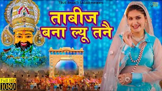 Jale 2 Khatu Shyam Bhajan Official VideoMeenakshi Panchal  Khatu Shyam Bhajan Sanwariya Dj Song [upl. by Fawnia]