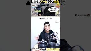 Nikon 人気のズームレンズ3選 【高倍率 NIKKOR Z 28400mm f48 VR】 [upl. by Derina]