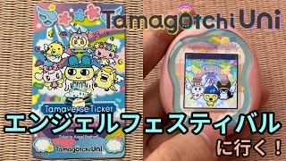 【たまごっちユニ】Tamaverse Ticket Angel Festivalでできることを紹介します【COEIROINK実況】 [upl. by Madaih]