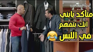 حالك لما تاخد صاحبك معاك وانت بتشتري هدوم 😂😂 [upl. by Ihcur]