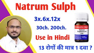 Natrum Sulphuricum Medicine  Natrum Sulph 3x 6x 12x 30200 Use in Hindi Natrum Sulphuricum 200 [upl. by Ransome]