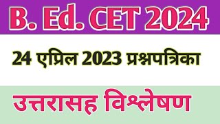 B Ed CET Question Paper 2023 तयारी 2024sciencecorridor6339 [upl. by Ertemed]