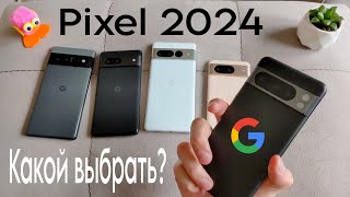 Pixel 6 pro 7 7 pro 8 8 pro Сравнение и выбор Pixel в 2024 [upl. by Hinman]