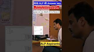 RRB ALP Answer key  ALP exam vs alp answer key viralvideo shots alp motivation ntpc [upl. by Ayana402]