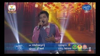 Cambodian Idol Season 3 Live Show Week 2 គ្រី ថៃពៅ  លាហើយស្នេហ៍ខ្ញុំ [upl. by Esiuqram]