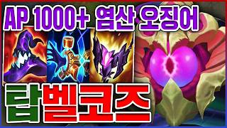 AP 1000 염산 레이저빔ㅋㅋㅋ트루딜 포킹 뽕맛 실화냐ㅋㅋㅋㅋ★포킹 10단계★ 탑 벨코즈 [upl. by Pasquale547]