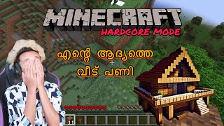 LETS BUILD A LUXURY HOME IN MINECRAFT  HARDCORE MODE  KMC KOMBAN [upl. by Stralka443]