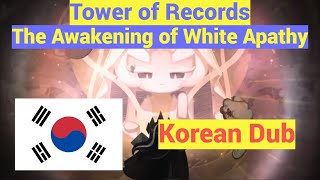 Tower of Records Adventure The Awakening of White Apathy Korean Dub Beast Yeast Episode 3 [upl. by Afaw3]