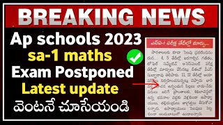 ap schools sa1 exams maths exam postpone 2023  ap schools latest update 2023 [upl. by Savory]