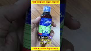 Cofsils DX Syrup Uses in Hindi cipla shorts ytshorts bestcoughsyrup [upl. by Aruol885]