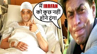 Shahrukh Khan BREAKS DOWN On Irrfan Khans BAD Health Condition  SRK Reportedly Helping Irrfan Khan [upl. by Jennilee]