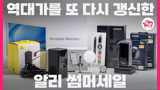 역대가를 또 다시 갱신한 알리 썸머세일 [upl. by Gustavus]