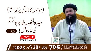 Khawabo Ka Zindagi Per Gehra Asar  28 Dec 2023  Sheikh Ul Wazaif  Ubqari Tasbeeh Khana  Vol705 [upl. by Tahpos]