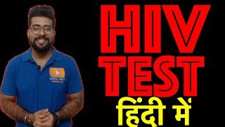 HIV Test In Hindi  Medical Guruji [upl. by Llezo]