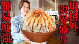 【大食い】すり鉢に限界まで盛った海老天丼55kgを制限時間40分で完食できるのか？【大胃王】 [upl. by Nallid971]