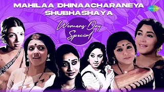 Mahilaa Dhinaacharaneya Shubhashaya  Womens Day Jukebox  Hoovinda Hoovige  Kangalu Vandane [upl. by Aipmylo]