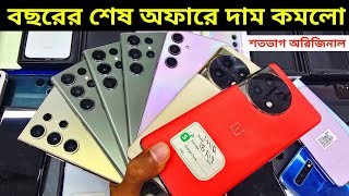 Used Flagship Gaming phone price in Bd 2024 🥰 Used phone price in Bangladesh 2024 [upl. by Linnell]