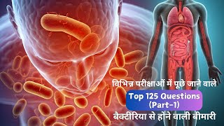 Top GK Questions  Bacterial Diseases in Hindi  GK Adda  Human Disease Questions Part1 [upl. by Dilan]