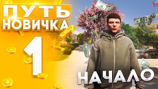 ПУТЬ БОМЖА за 30 ДНЕЙ на ARIZONA LIBERTY GTA 5 1  НАЧАЛО С ПОЛНОГО НУЛЯ и БЕЗ ДОНАТА [upl. by Baten]