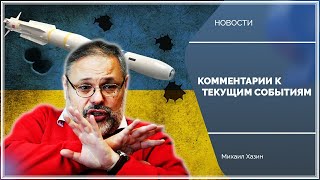 Комментарии к текущим событиям от 25 февраля 2022 года [upl. by Vanthe]