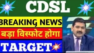 CDSL SHARE LTD LATEST NEWS  CENTRAL DEPOSITORY SERVICES LTD COMPLETE ANALYSIS  CDSL SHARE TARGET 🎯 [upl. by Obala]