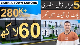 5 Marla Cheapest Price House at Bahria Orchard Lahore Phase 4  Safari Homes  Construction Update [upl. by Ricarda]