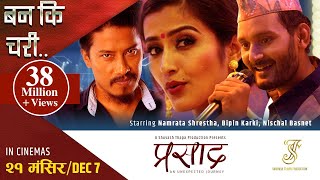 Banki Chari  quotPrasadquot Movie Song  Nischal Basnet Bipin Karki  Anju Panta Rupak Dotel [upl. by Lorna]