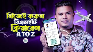 দ্রুত বিএমইটি ক্লিয়ারেন্স  BMET Smart Clearance Card  BMET Smart Clearance Card Apply [upl. by Beesley]