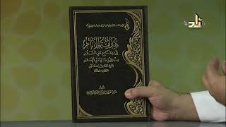 هداية الأنام إلى مفتاح دار السلام بتحقيق شهادتي الإسلامعبدالعزيز الراجحي [upl. by Assirk]