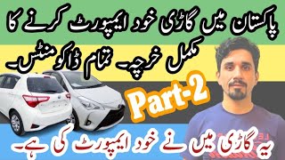 How to import car from Japan to Pakistan  Pakistan me car import Kaise karen  2024 Part02 [upl. by Yenobe]